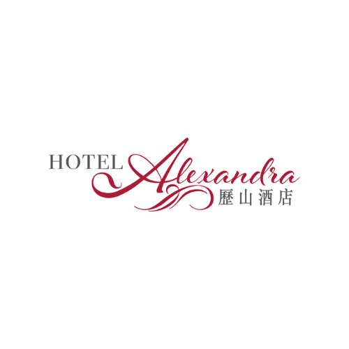 歷山酒店 Hotel Alexandra
